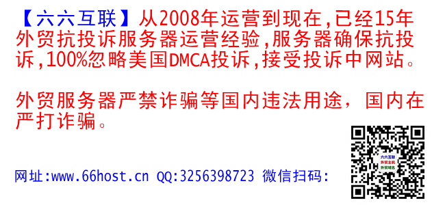 服務(wù)器租用娔娕娖美國仿牌vps推薦抗投訴仿牌空間主機(jī),國外歐洲荷蘭仿牌服務(wù)器,外貿(mào)免投訴防投訴vps主機(jī)空間